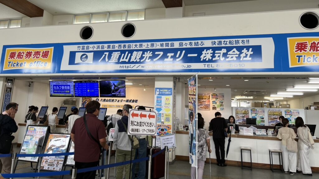 石垣島離島ターミナル内の八重山観光フェリーのチケット売り場