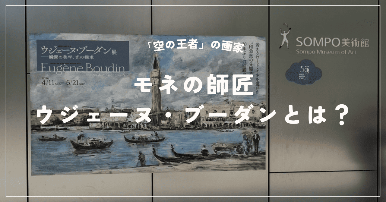 ウジェーヌ・ブーダン
