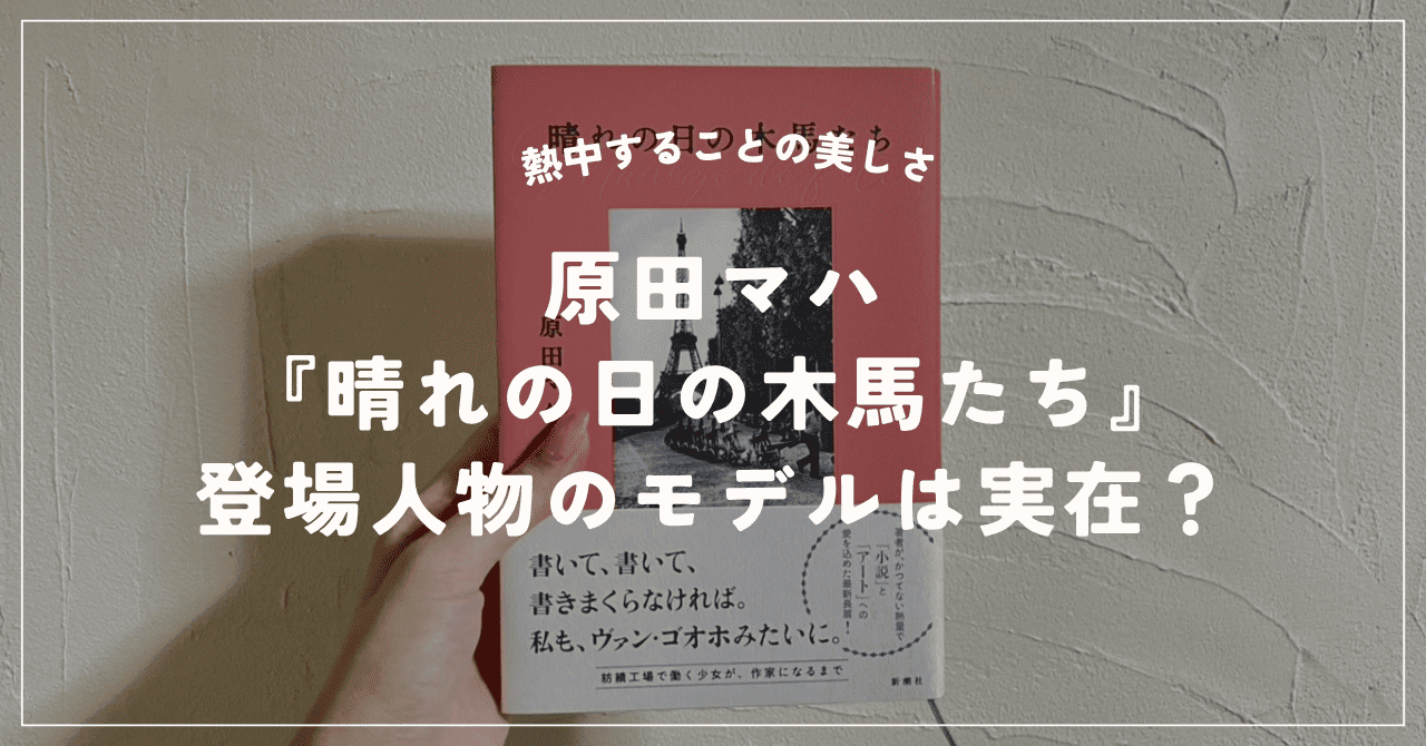 晴れの日の木馬たち