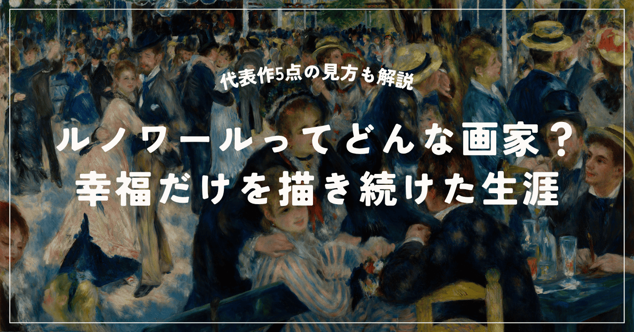 ムーラン・ド・ラ・ギャレットの舞踏会