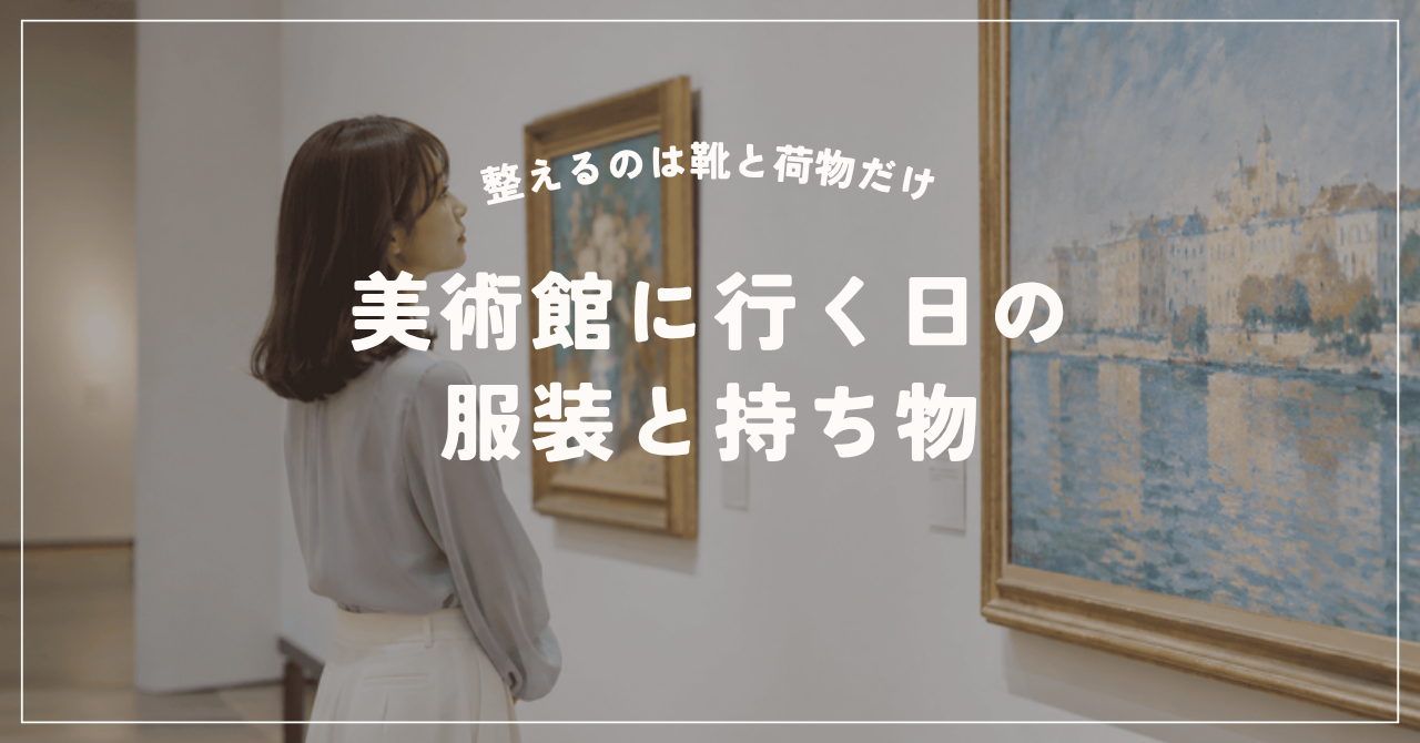 美術館で絵を観ている女性の後ろ姿