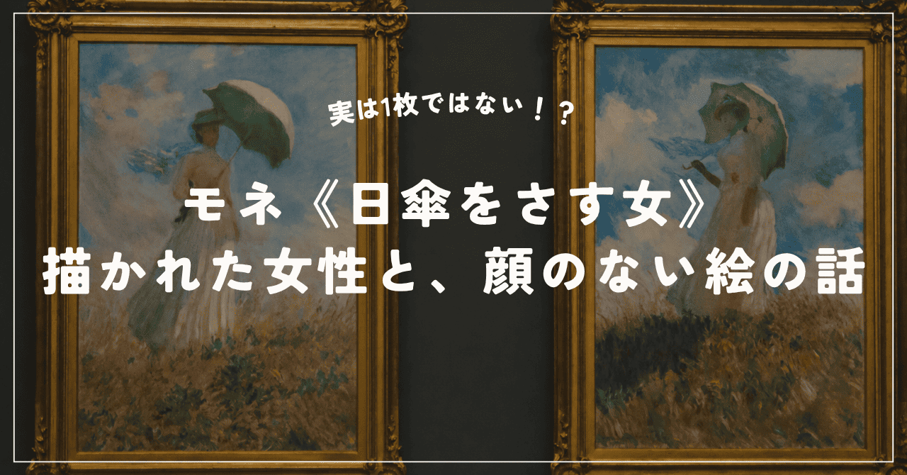 モネ「日傘をさす女」