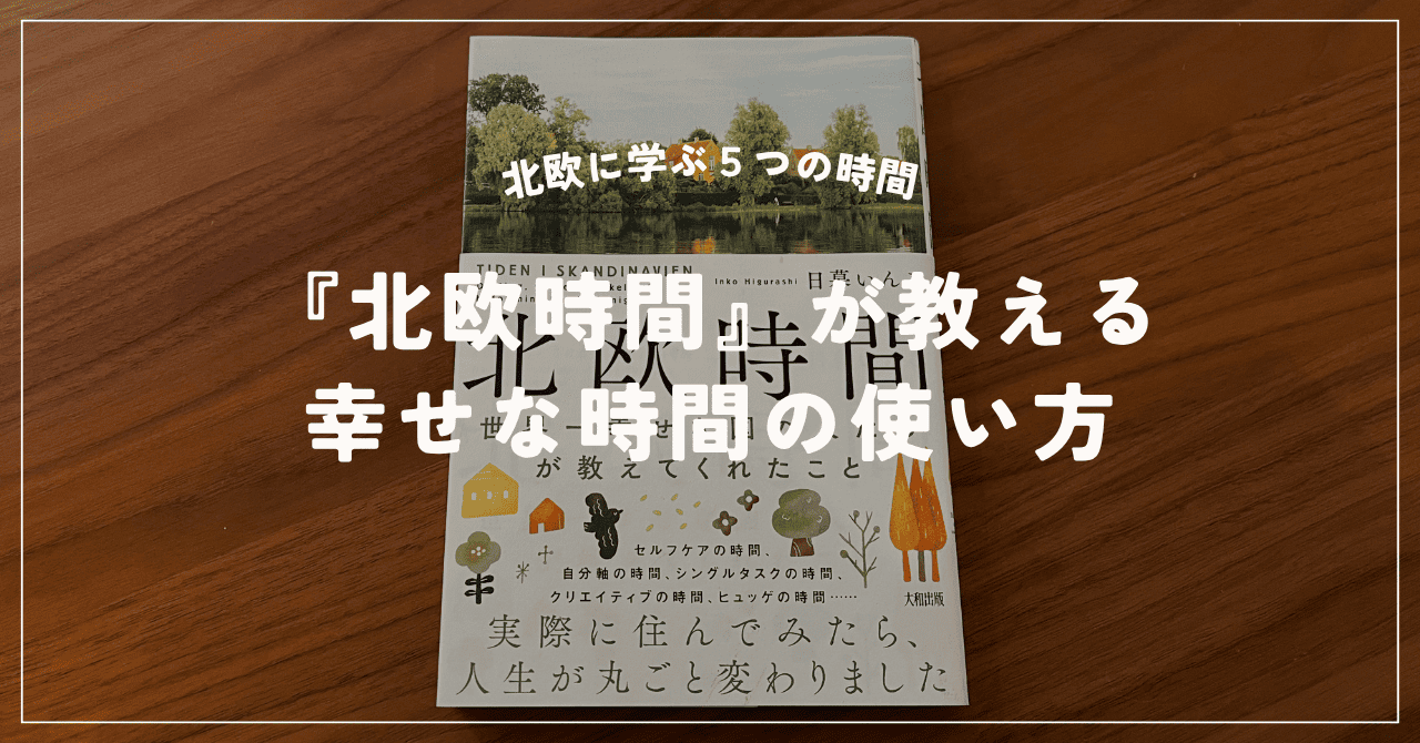 北欧時間